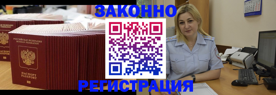 прописка от собственника в Ангарске