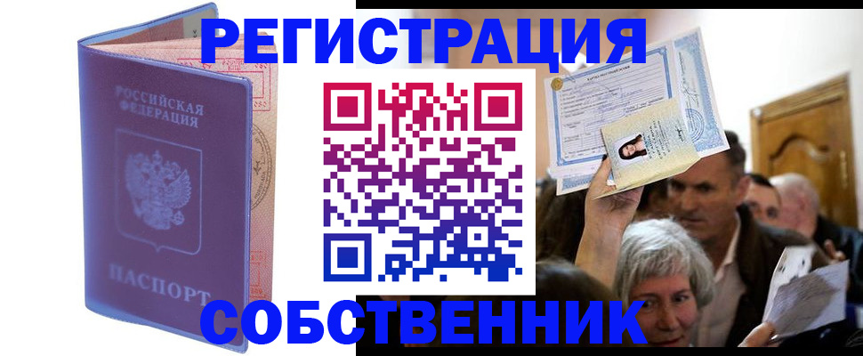 прописка 2025 в Ангарске