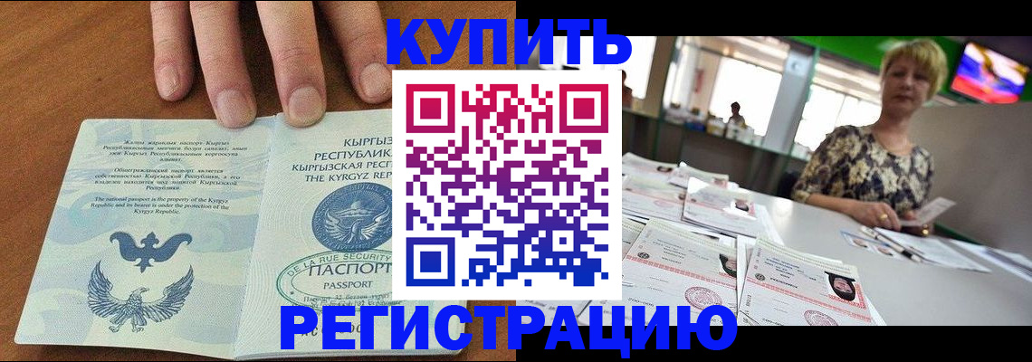 прописка от собственника в Ангарске