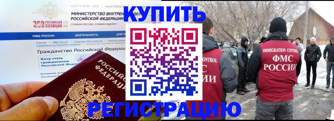 временная регистрация поиск в Ангарске