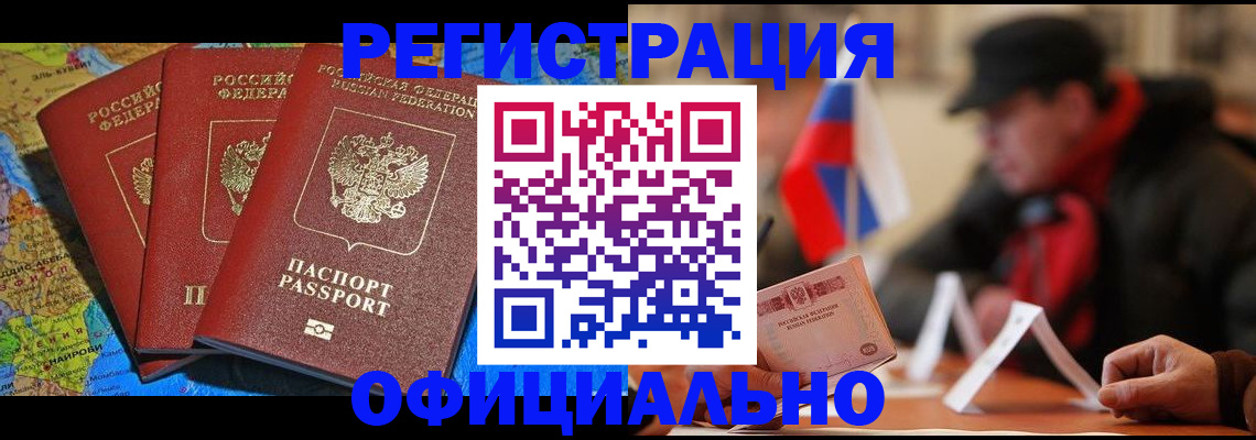 прописка регистрация в Ангарске