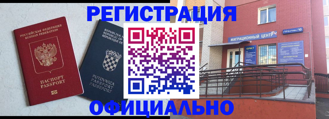 прописка законно в Ангарске