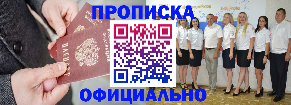 временная прописка в Ангарске